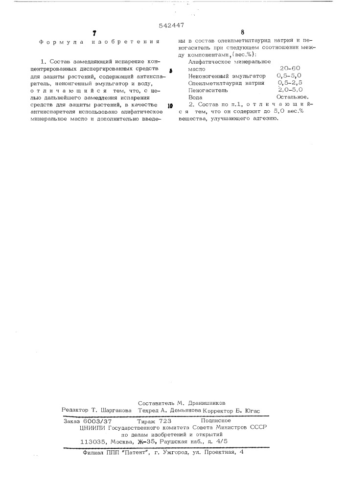 Состав,замедляющий испарение конценрированных диспергированных средств для защиты растений (патент 542447)
