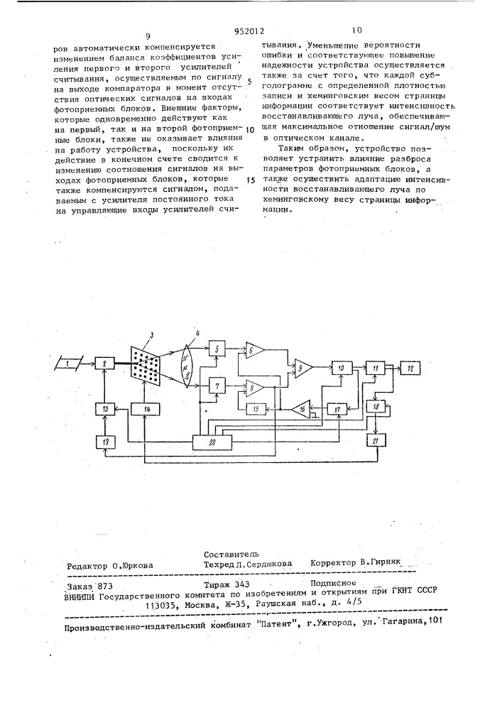 Голографическое считывающее устройство (патент 952012)