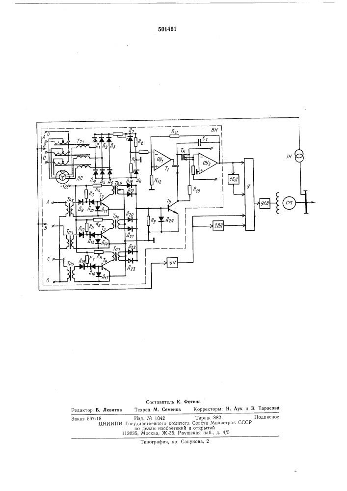 Устройство для регулирования напряжения синхронной машины (патент 501461)
