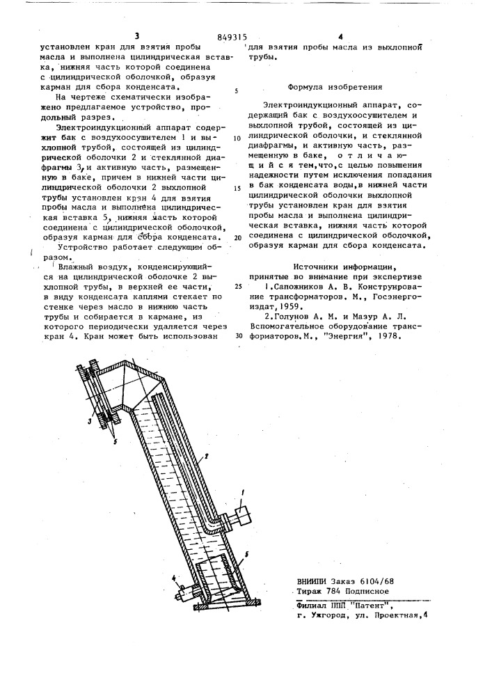 Электроиндукционный аппарат (патент 849315)