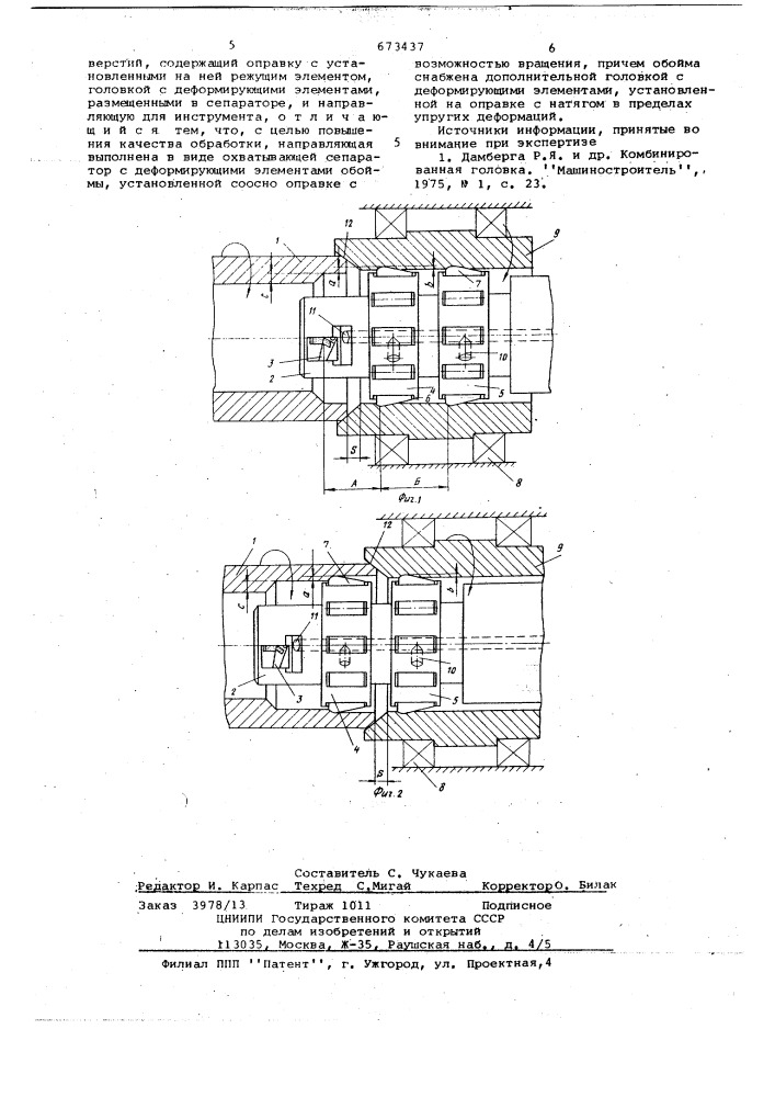 Комбинированный инструмент для одновременной расточки и раскатки отверстий (патент 673437)