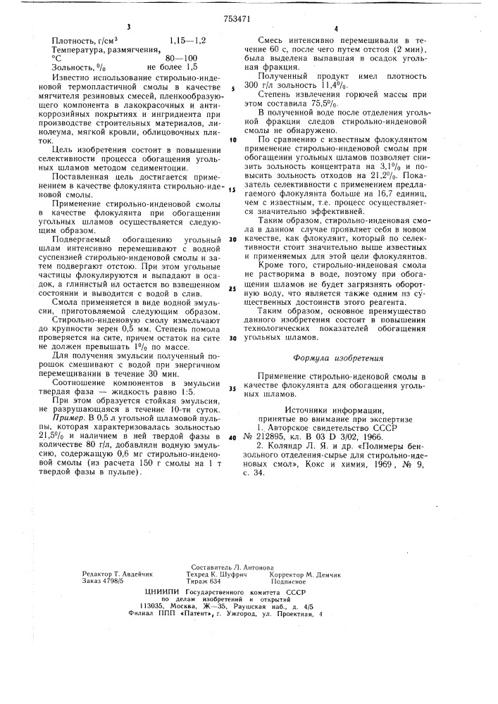 Флокулянт для обогащения угольных шламов (патент 753471)