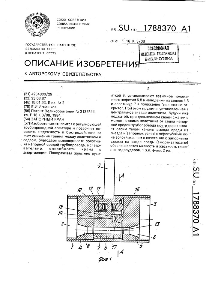 Запорный кран (патент 1788370)