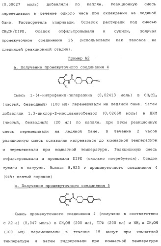 Производные пиперидина/пиперазина (патент 2470017)