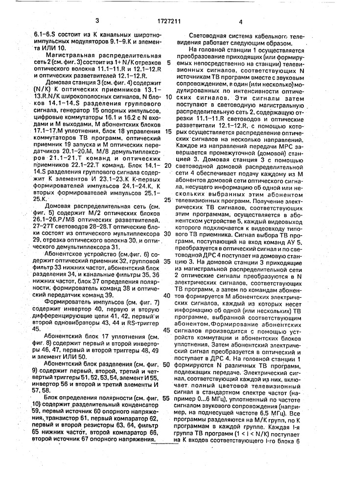 Световодная система кабельного телевидения (патент 1727211)