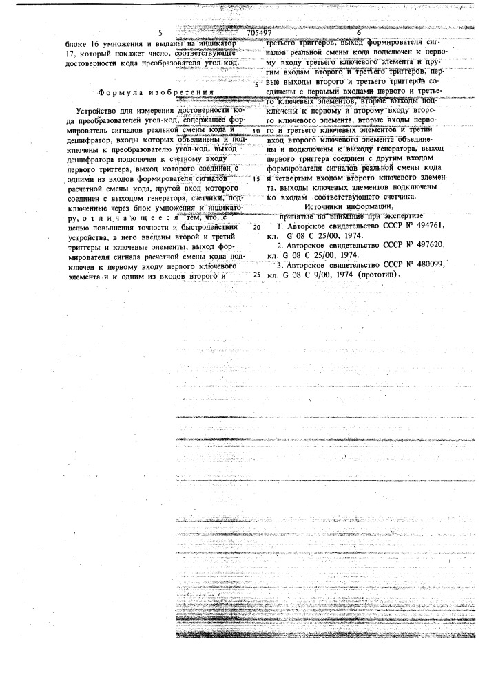 Устройство для измерения достоверности кода преобразователей угол-код (патент 705497)