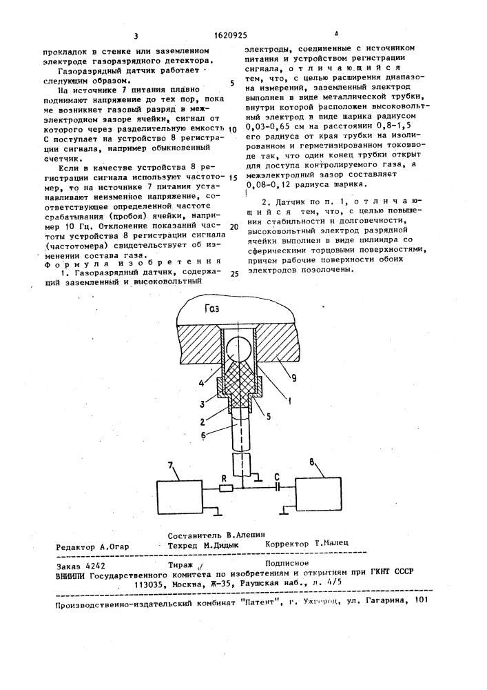 Газоразрядный датчик (патент 1620925)