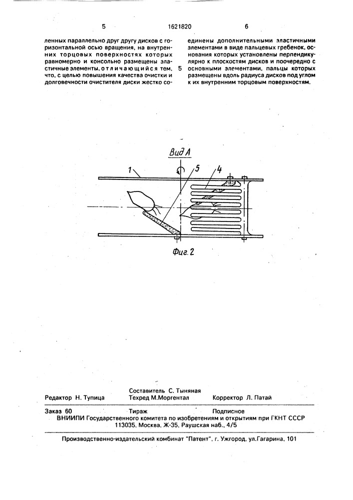 Очиститель корнеклубнеплодов (патент 1621820)