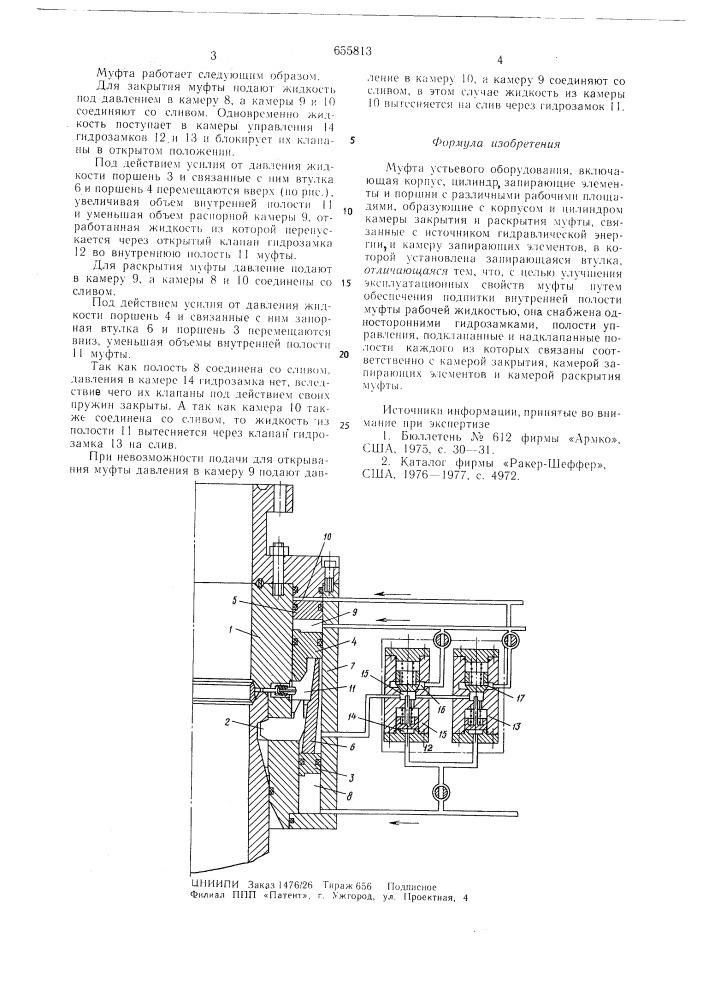 Муфта устьевого оборудования (патент 655813)