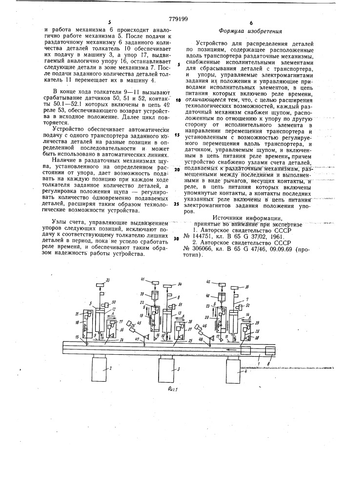 Устройство для распределения деталей по позициям (патент 779199)