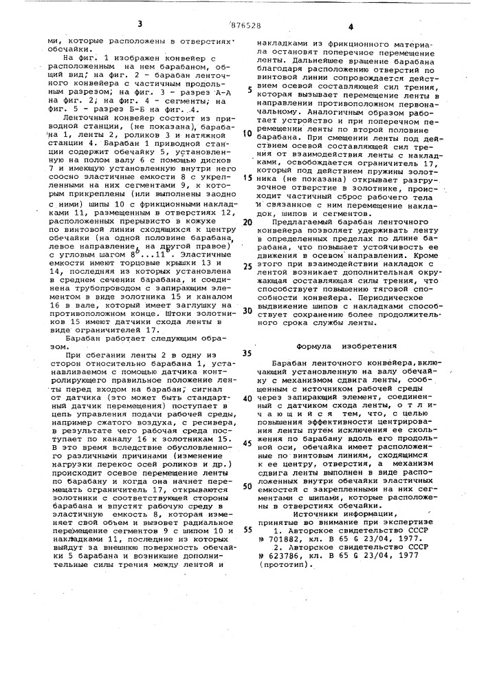 Барабан ленточного конвейера (патент 876528)