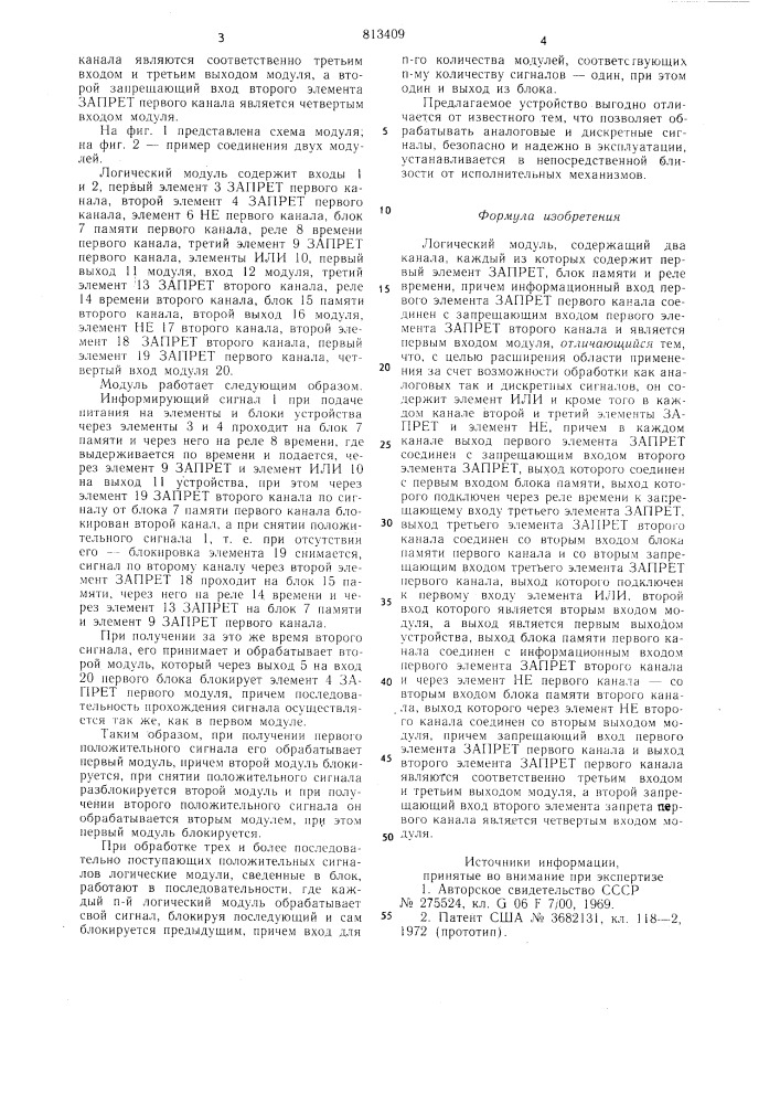 Логический модуль (патент 813409)