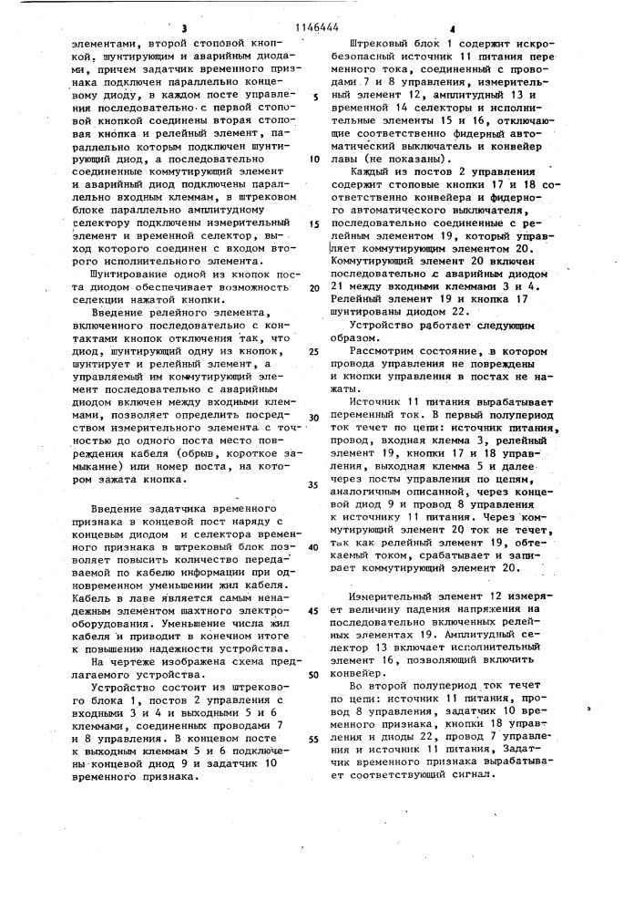 Устройство дистанционного управления горными машинами (патент 1146444)