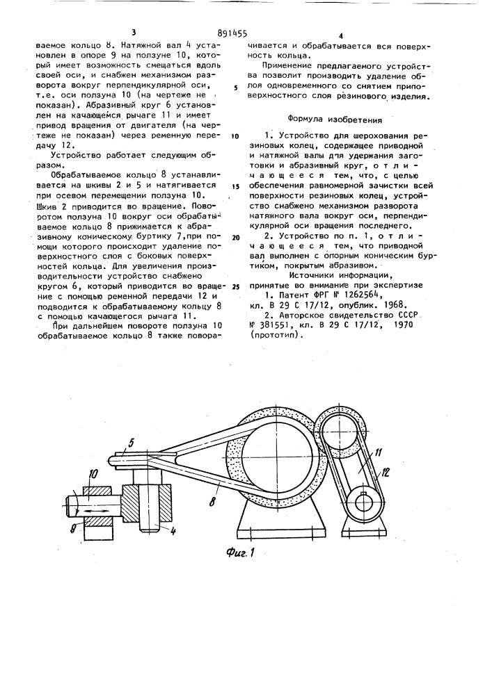 Устройство для шерохования резиновых колец (патент 891455)