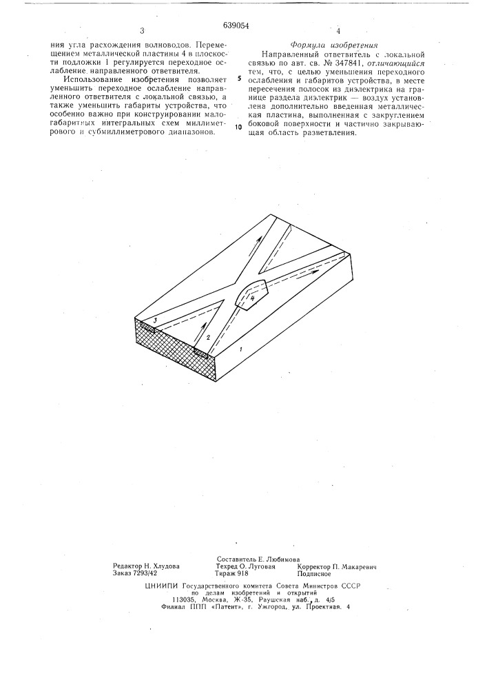 Направленный ответвитель с локальной связью (патент 639054)