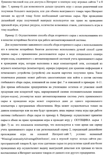 Способ, комплекс устройств и система для сбора сырья от населения (патент 2325313)