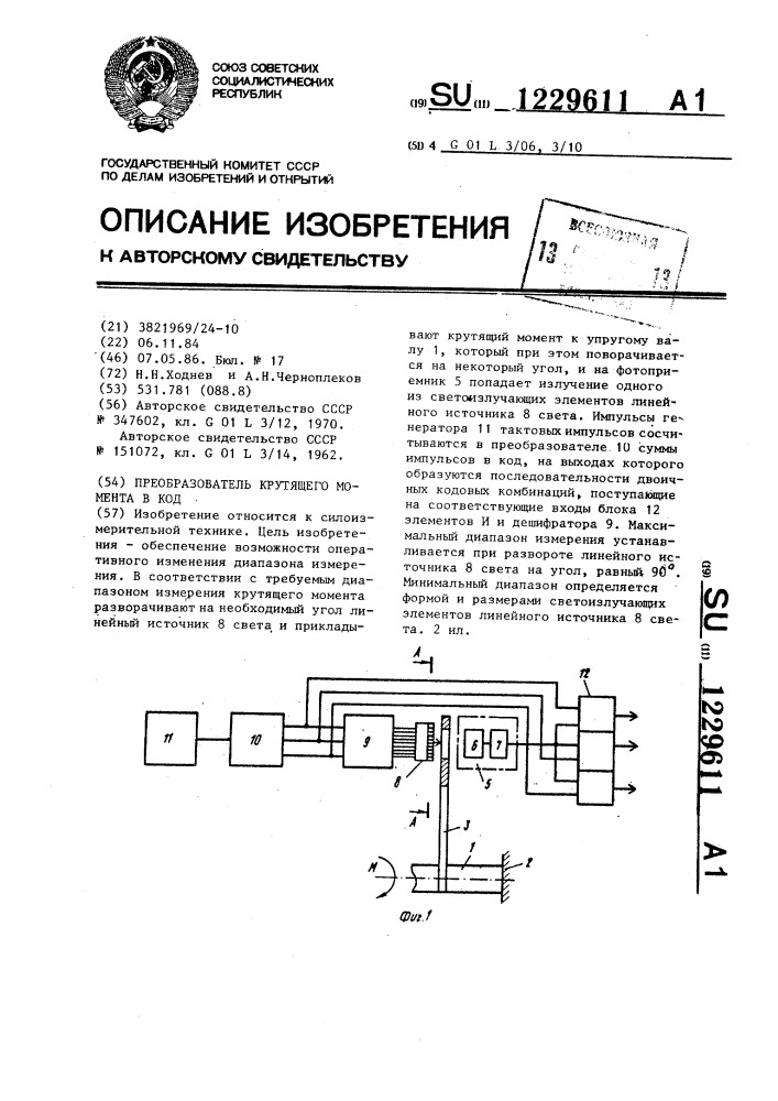 Преобразователь крутящего момента в код (патент 1229611)