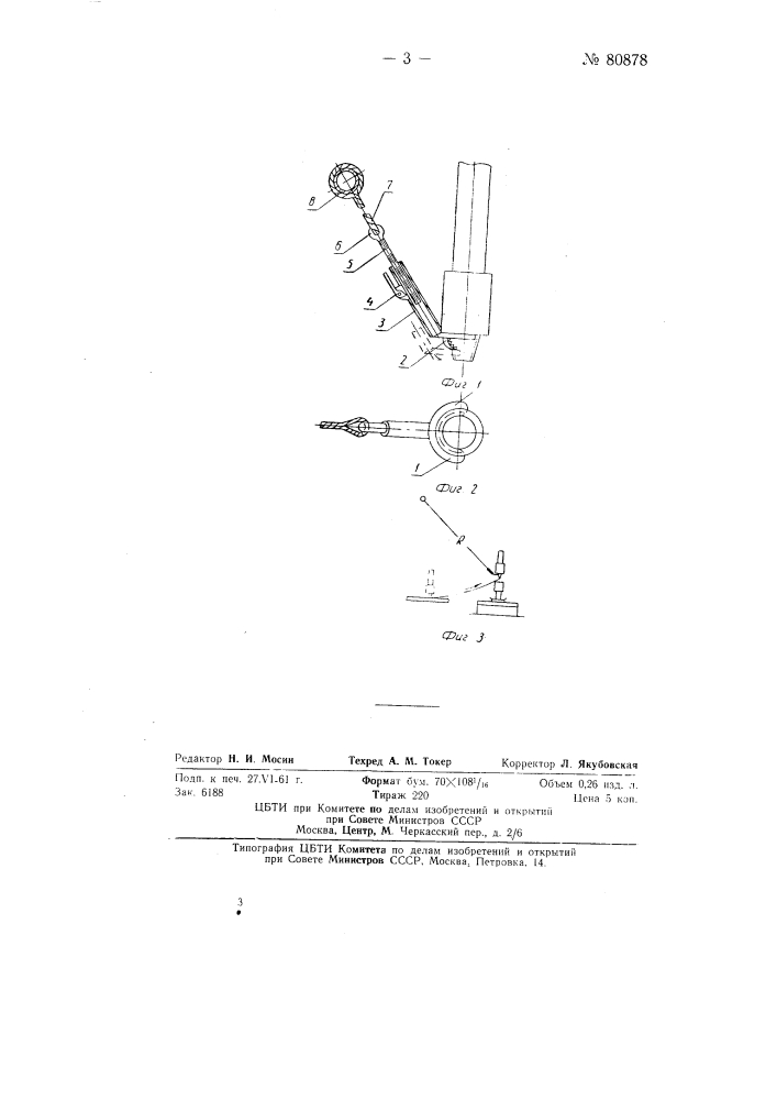 Устройство для подачи бурильных свечей с подсвечника к центру скважины (патент 80878)
