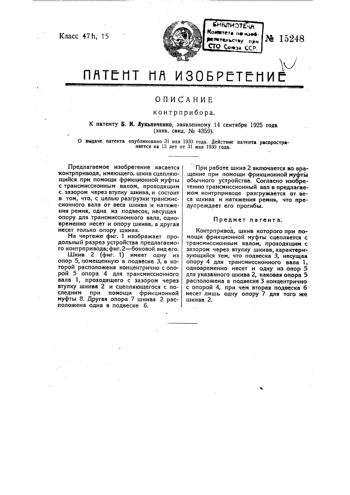 Контрпривод (патент 15248)