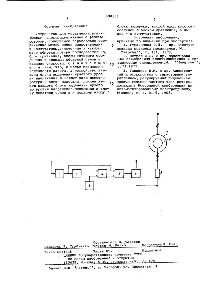 Устройство для управления асинхронным электродвигателем с фазным ротором (патент 698106)