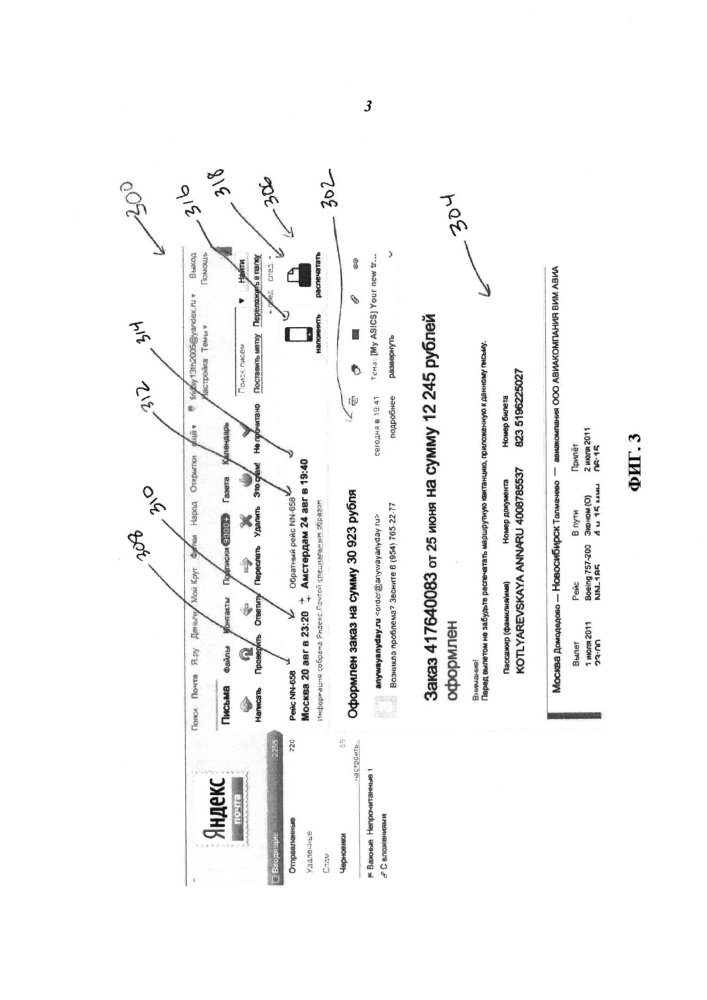 Способ и система создания списка электронных сообщений (патент 2595496)
