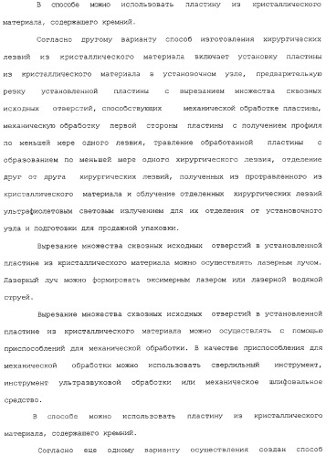 Способ изготовления хирургических лезвий (варианты) (патент 2314905)