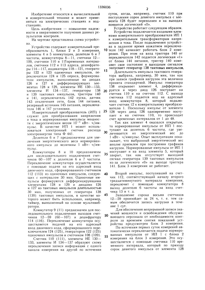 Устройство для контроля суточных графиков электрических нагрузок (патент 1336036)