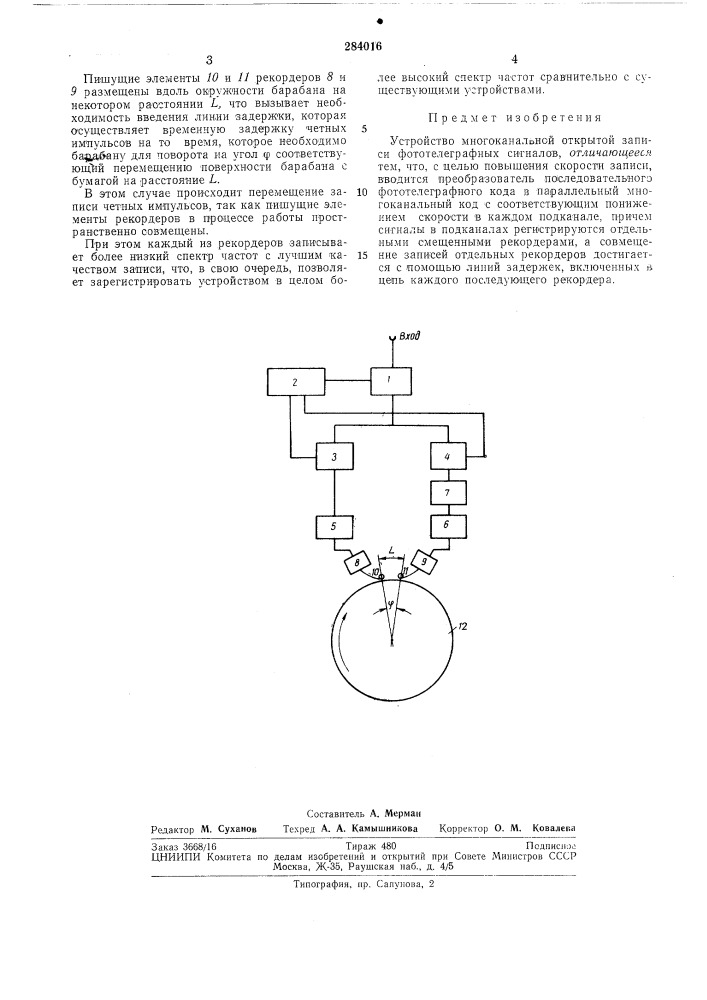 Устройство многоканальной открытой записи фототелеграфных сигналов (патент 284016)