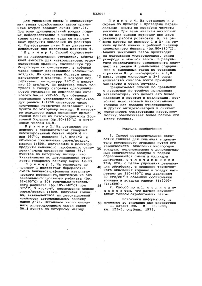 Способ предварительной обработкитоплива для сжигания b двигателевнутреннего сгорания (патент 832095)