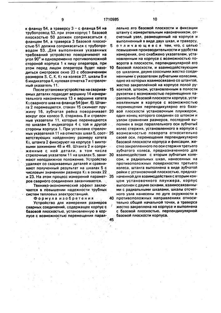 Устройство для измерения размеров сварных соединений (патент 1710985)