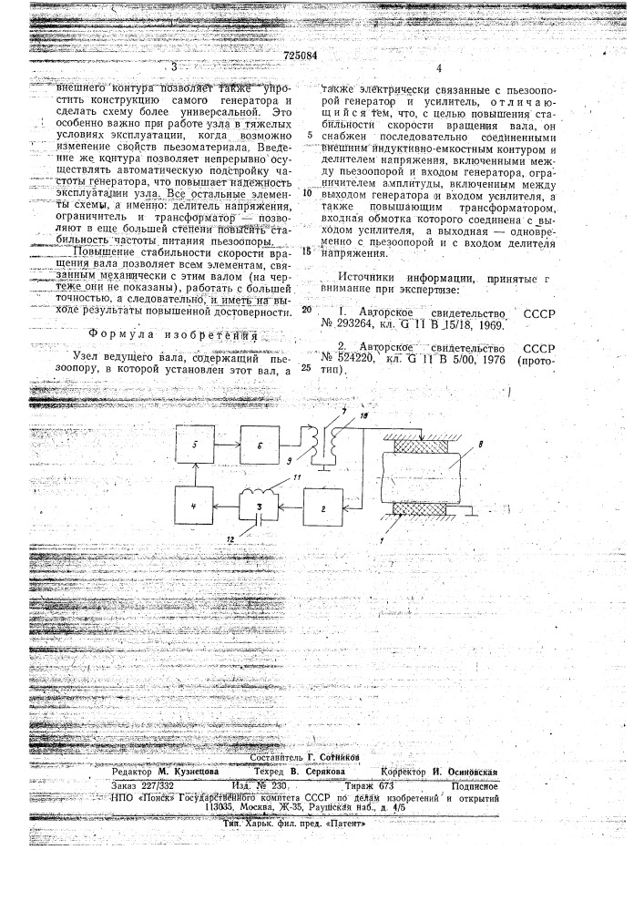Узел ведущего вала (патент 725084)