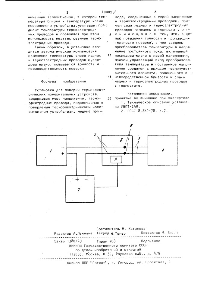 Установка для поверки термоэлектрических измерительных устройств (патент 1000956)