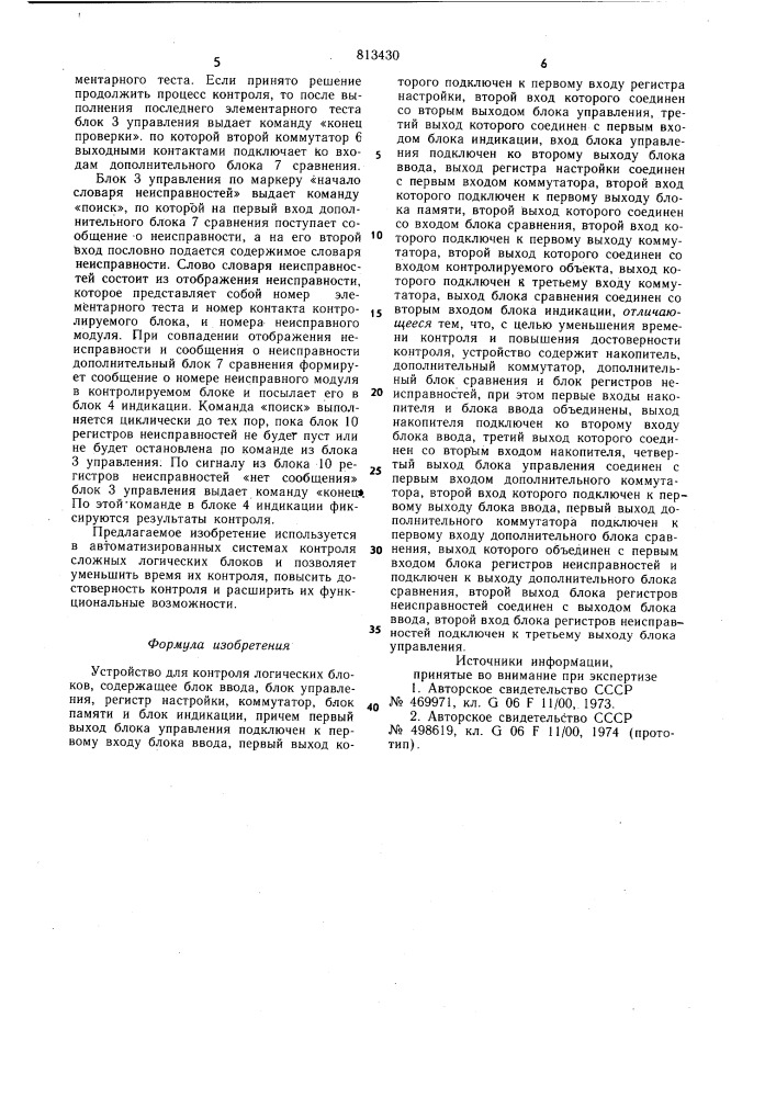 Устройство для контроля логическихблоков (патент 813430)