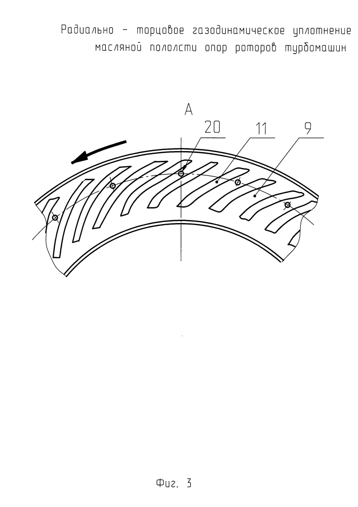 Радиально-торцовое газодинамическое уплотнение масляной полости опор роторов турбомашин (патент 2611706)