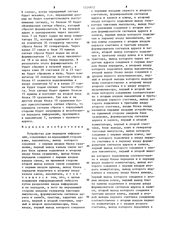 Устройство для передачи информации (патент 1224812)