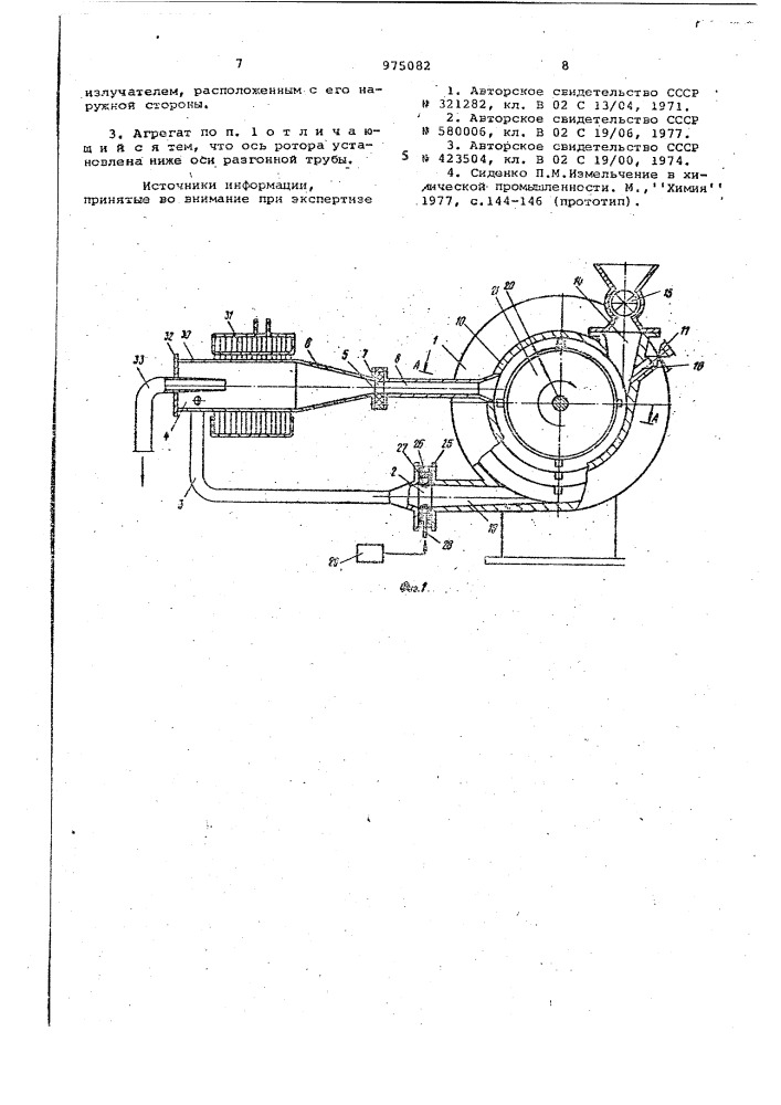 Агрегат для измельчения материалов (патент 975082)