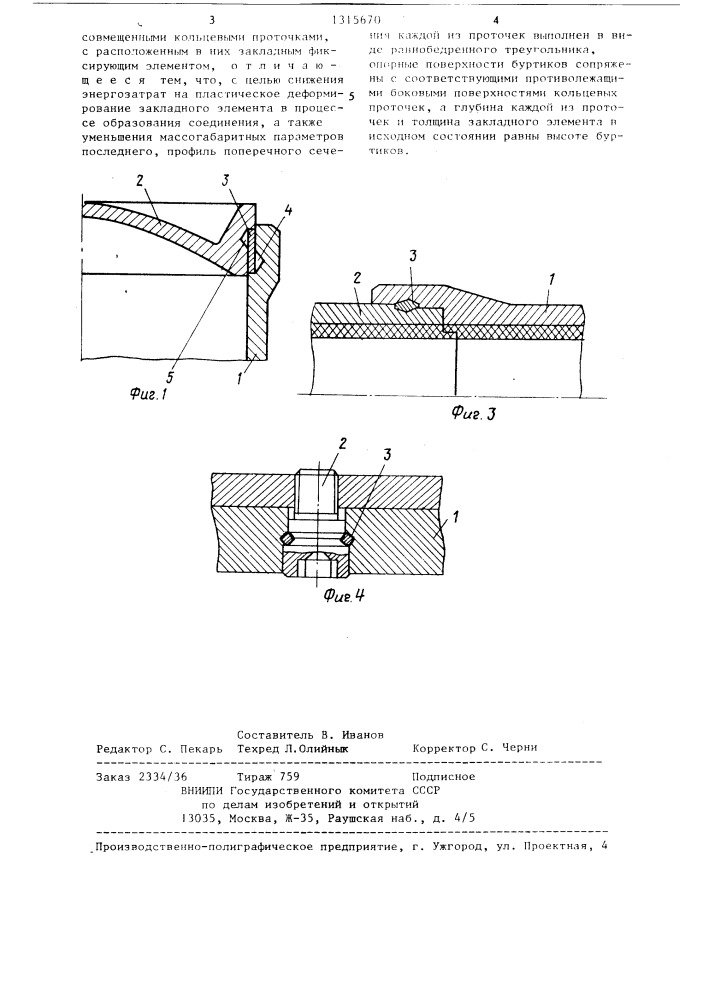 Неразъемное соединение деталей (патент 1315670)