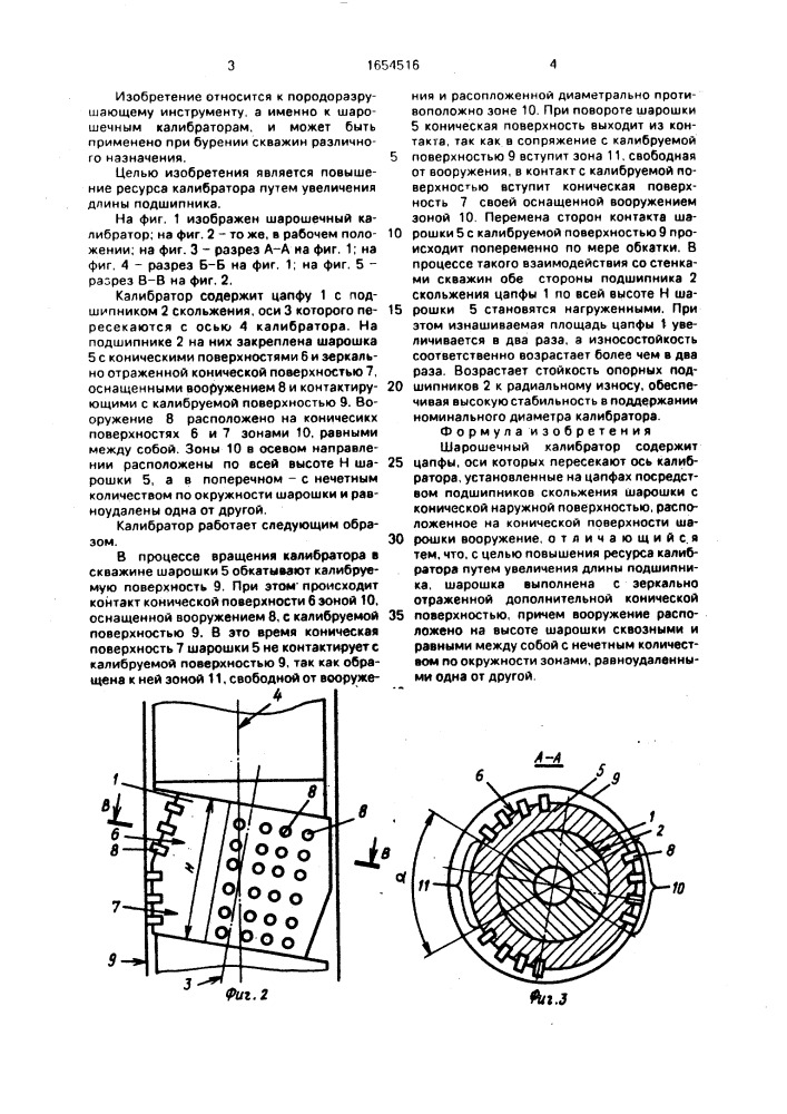 Шарошечный калибратор (патент 1654516)
