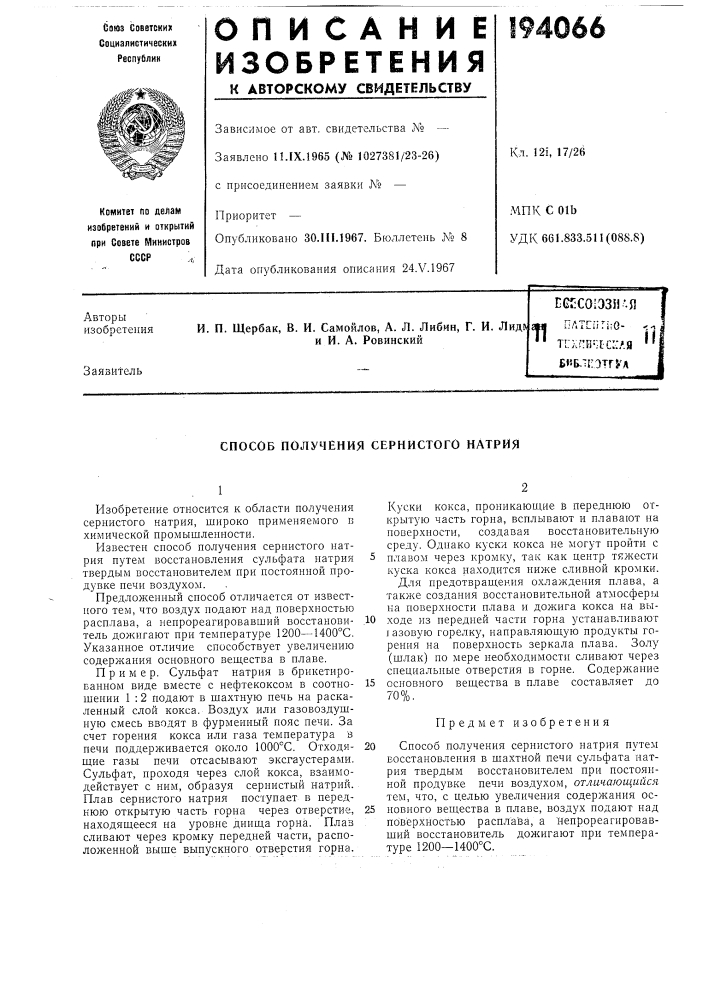 Способ получения сернистого натрия (патент 194066)