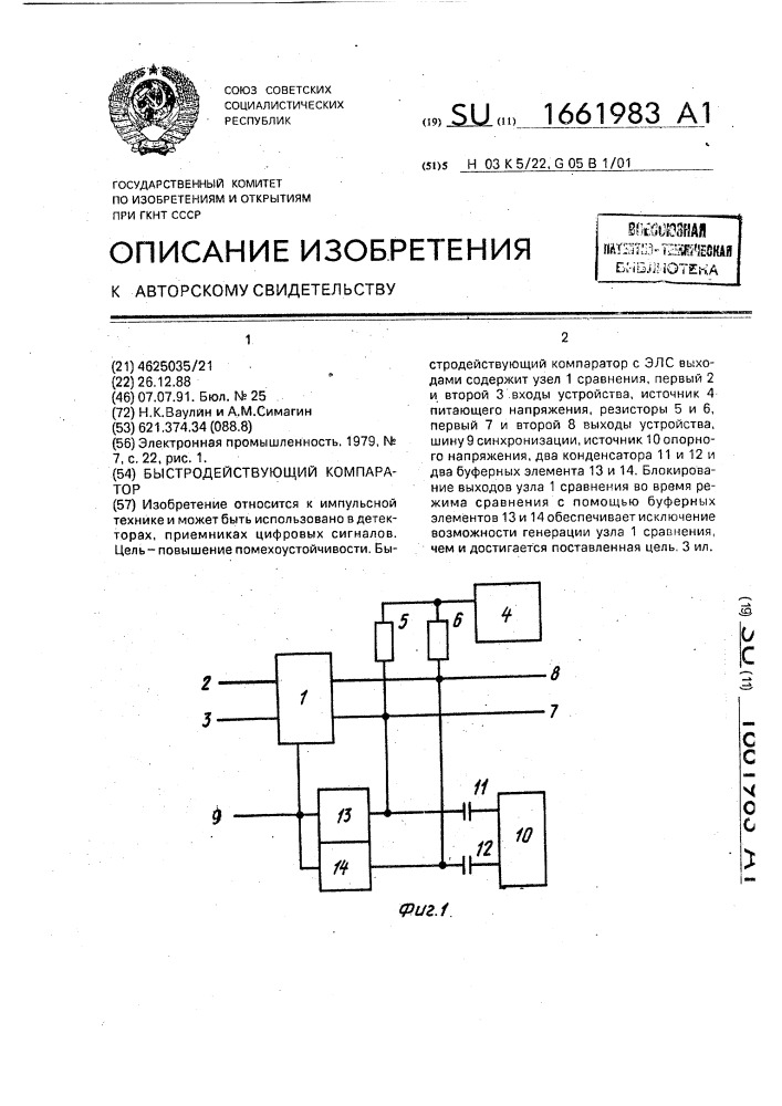 Быстродействующий компаратор (патент 1661983)