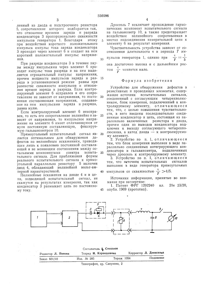 Устройство для обнаружения дефектов в резистивных и проводящих элементах (патент 550596)