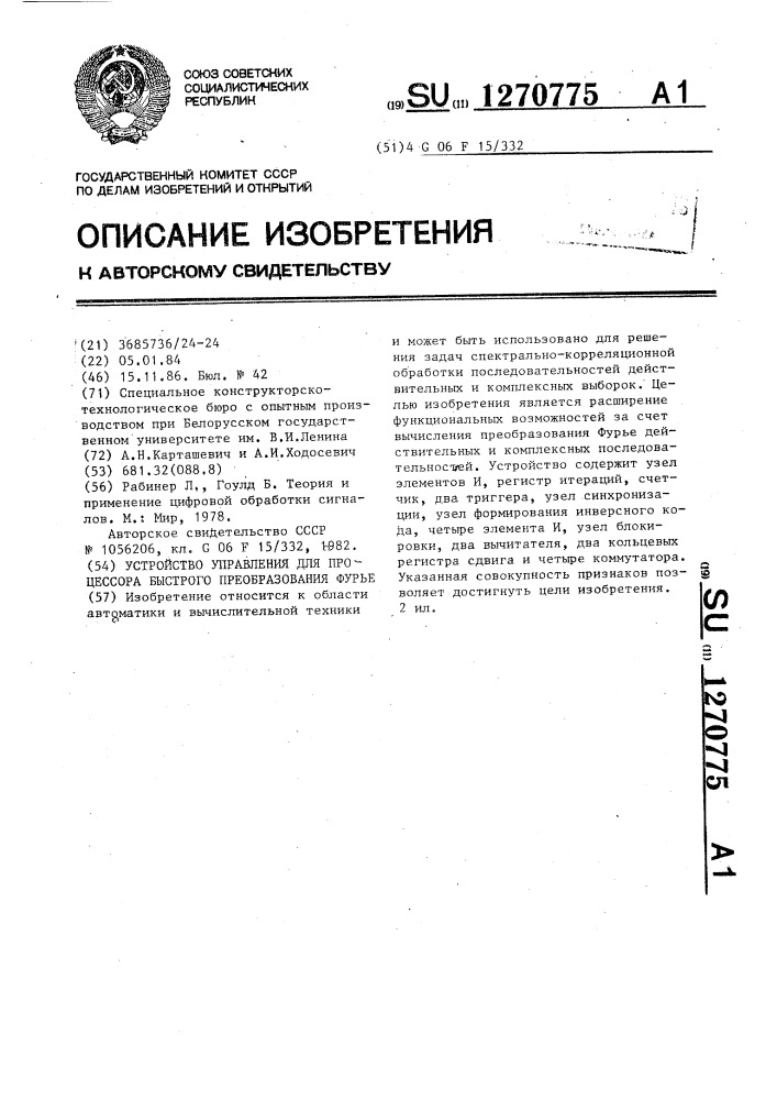 Устройство управления для процессора быстрого преобразования фурье (патент 1270775)