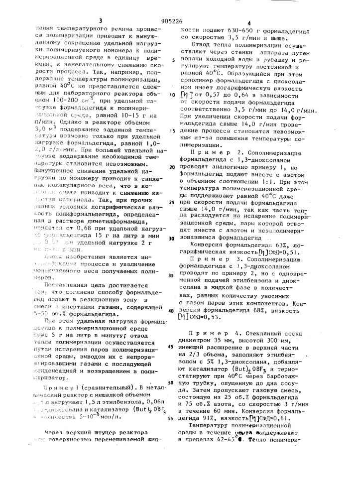 Способ получения высокомолекулярных полиоксиметиленов (патент 905226)
