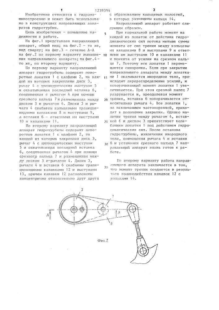 Направляющий аппарат гидротурбины (его врианты) (патент 1239394)