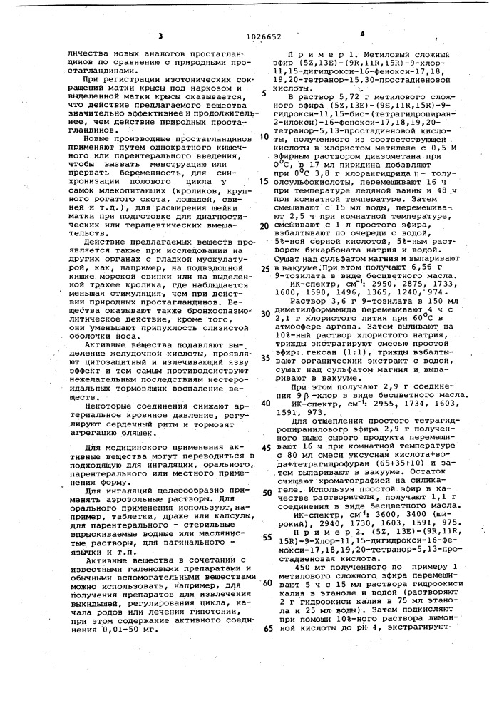 Способ получения производных 9-хлорпростана или их солей (патент 1026652)