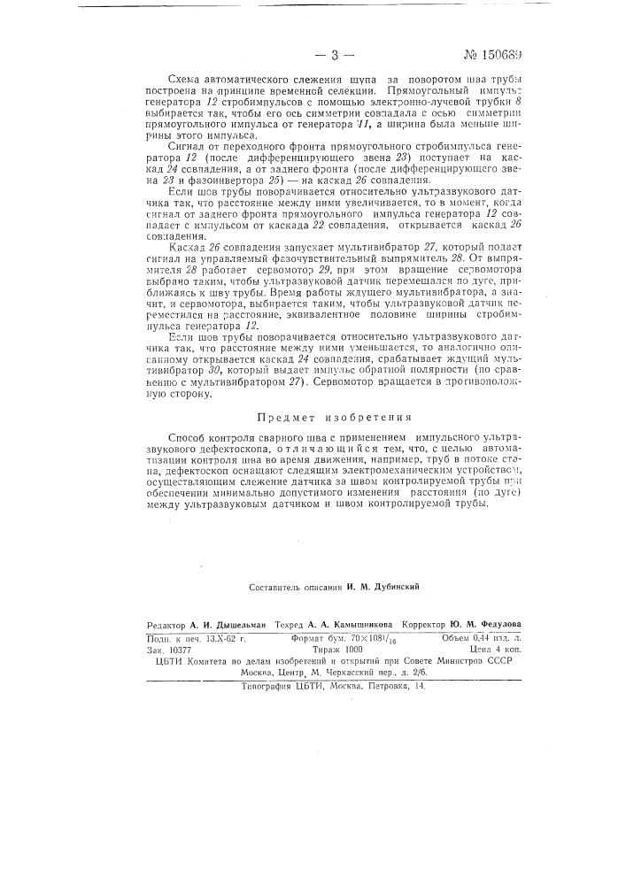 Способ контроля сварного шва (патент 150689)