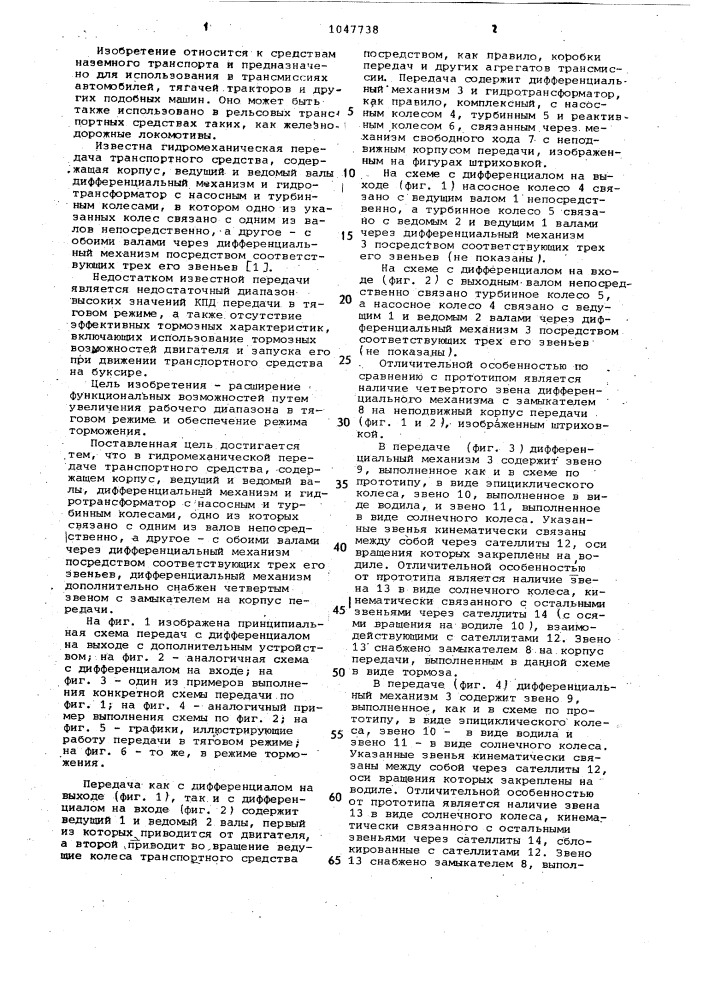 Гидромеханическая передача транспортного средства (патент 1047738)
