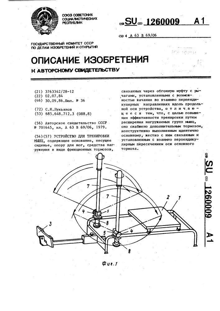 Устройство для тренировки мышц (патент 1260009)