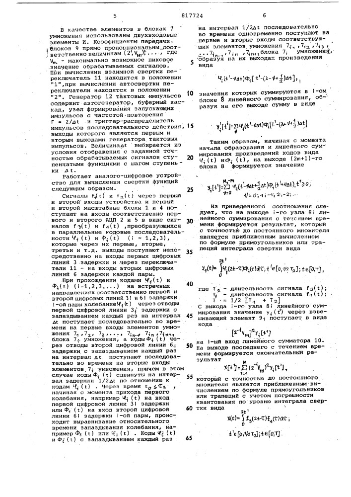 Аналого-цифровое устройство длявычисления свертки функций (патент 817724)