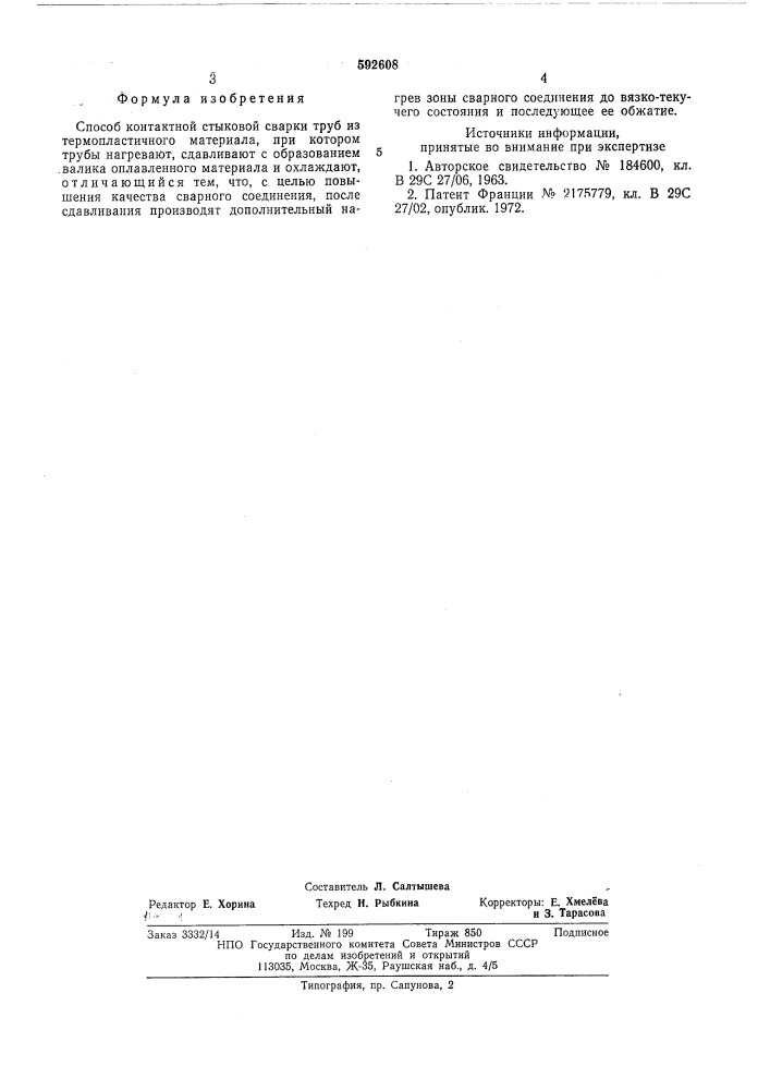 Способ контактной стыковой сварки труб из термопластичного материала (патент 592608)